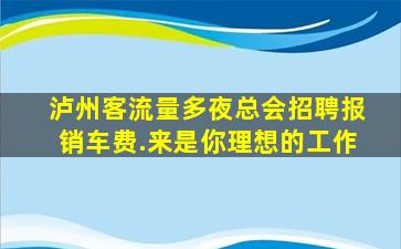 韶关KTV招聘